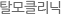 Ŭ